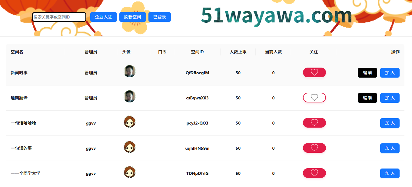 2026年1月24日更新-新增空间关注和空间链接